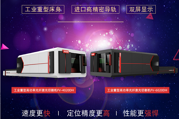 如何选购一台好的激光切割机