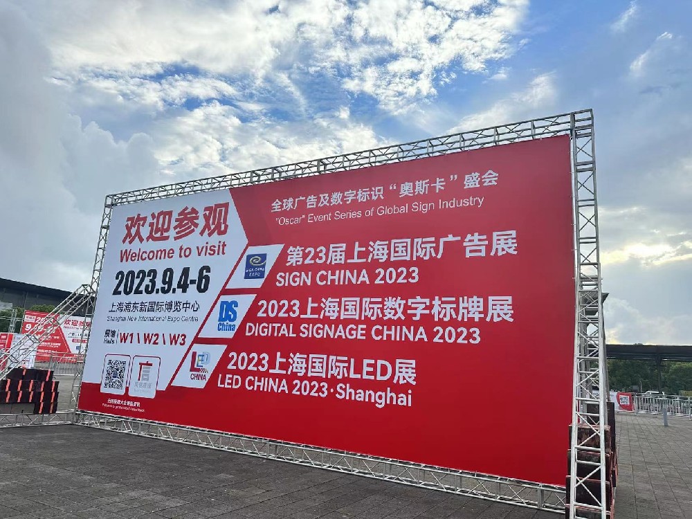 闻信上海广告展取得圆满成功！
